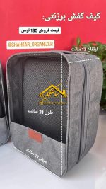 جا کفشی برزنتی - Image 3